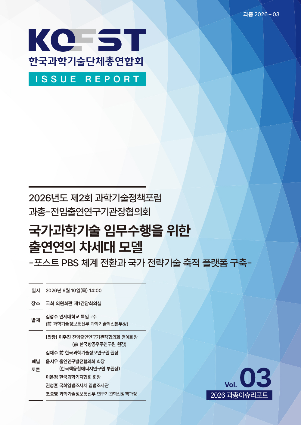 이슈리포트 2026-03호