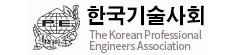 한국기술사회_유관단체