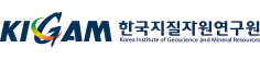 한국지질자원연구원_출연연