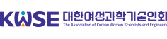 대한여성과학기술인회_유관단체