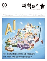 I. 5극3특 균형성장 : 대한민국 성장 지도를 바꾼다
II. 새학기 주목할 만한 대학의 융합·협업 연구오상록 KIST 원장과학계 별난 사람들 ⑮ 배석철 충북대학교 의과대학 석좌교수I 중용, 기울어진 쪽으로 몸을 던지는 용기
II 단맛 위에 더 단맛